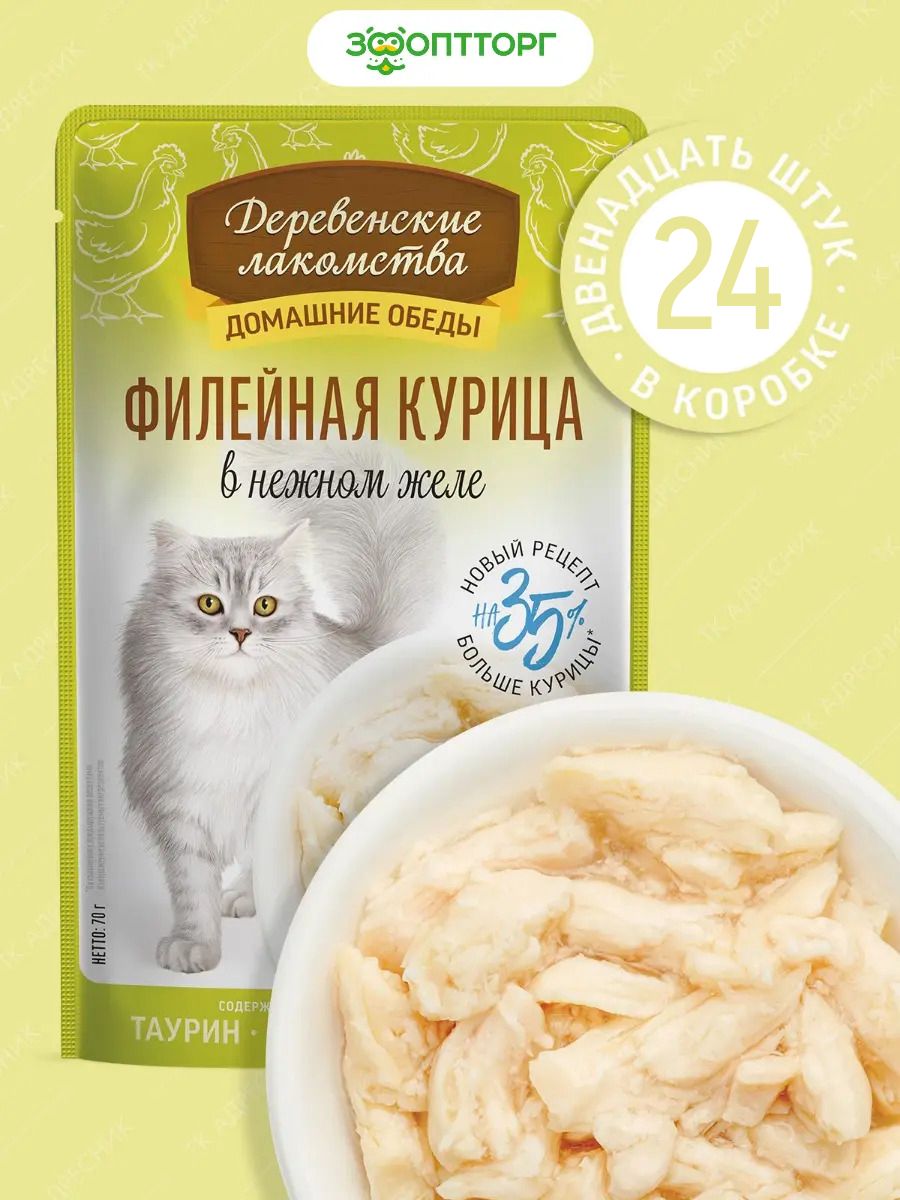 Влажный корм Деревенские лакомства пауч для кошек (кусочки в нежном желе) с курицей, 70 г х 24 шт.