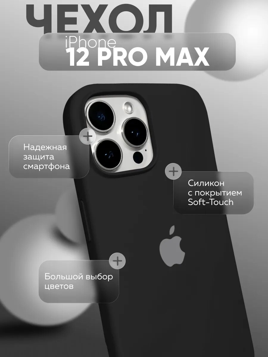 Силиконовый чехол для iPhone 12 Pro Max, матовый, мягкий, противоударный, тонкий
