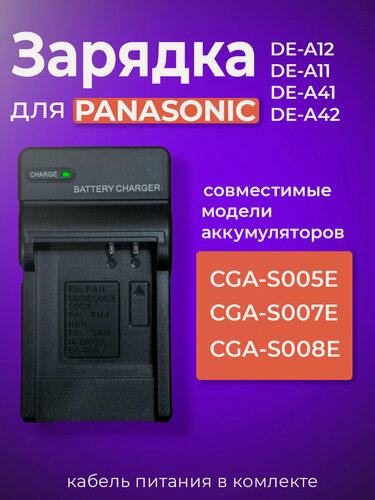 Изображение товара Зарядное устройство для Panasonic S005E, DMW-BCC12, DB-60, DB-65