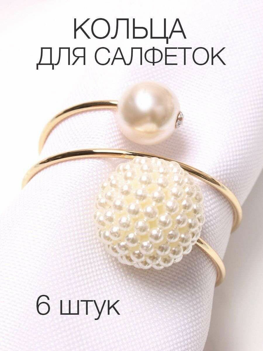 Кольцо для салфеток 6 шт.