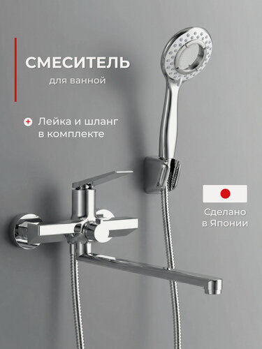 Изображение товара Смеситель для ванной с длинным изливом с лейкой TOK-URA-1015 серия URAYASU, латунный, хром