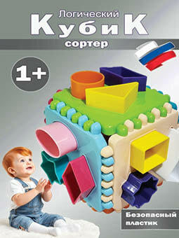 Развивающая игрушка логический куб сортер для малышей от 1 года