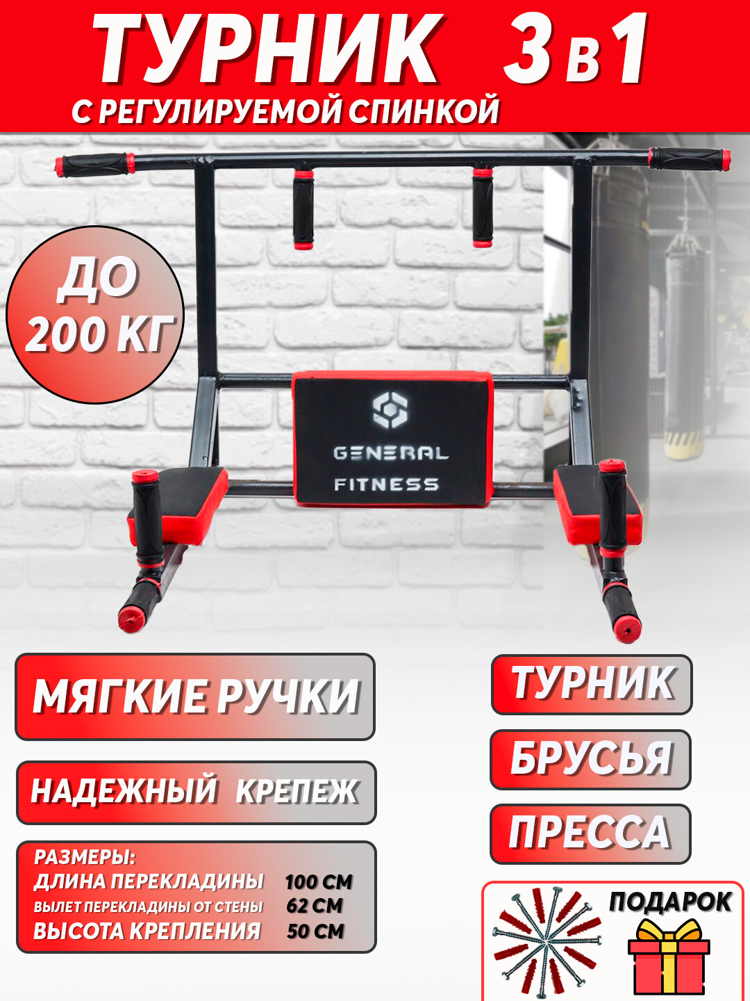 Турник "3 в 1", многофункциональный тренажёр для развития мышц, красный, длина перекладины 100см