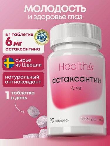 Изображение товара Астаксантин 6 мг, антиоксидант для глаз, красоты, молодости и иммунитета, 90 жевательных таблеток