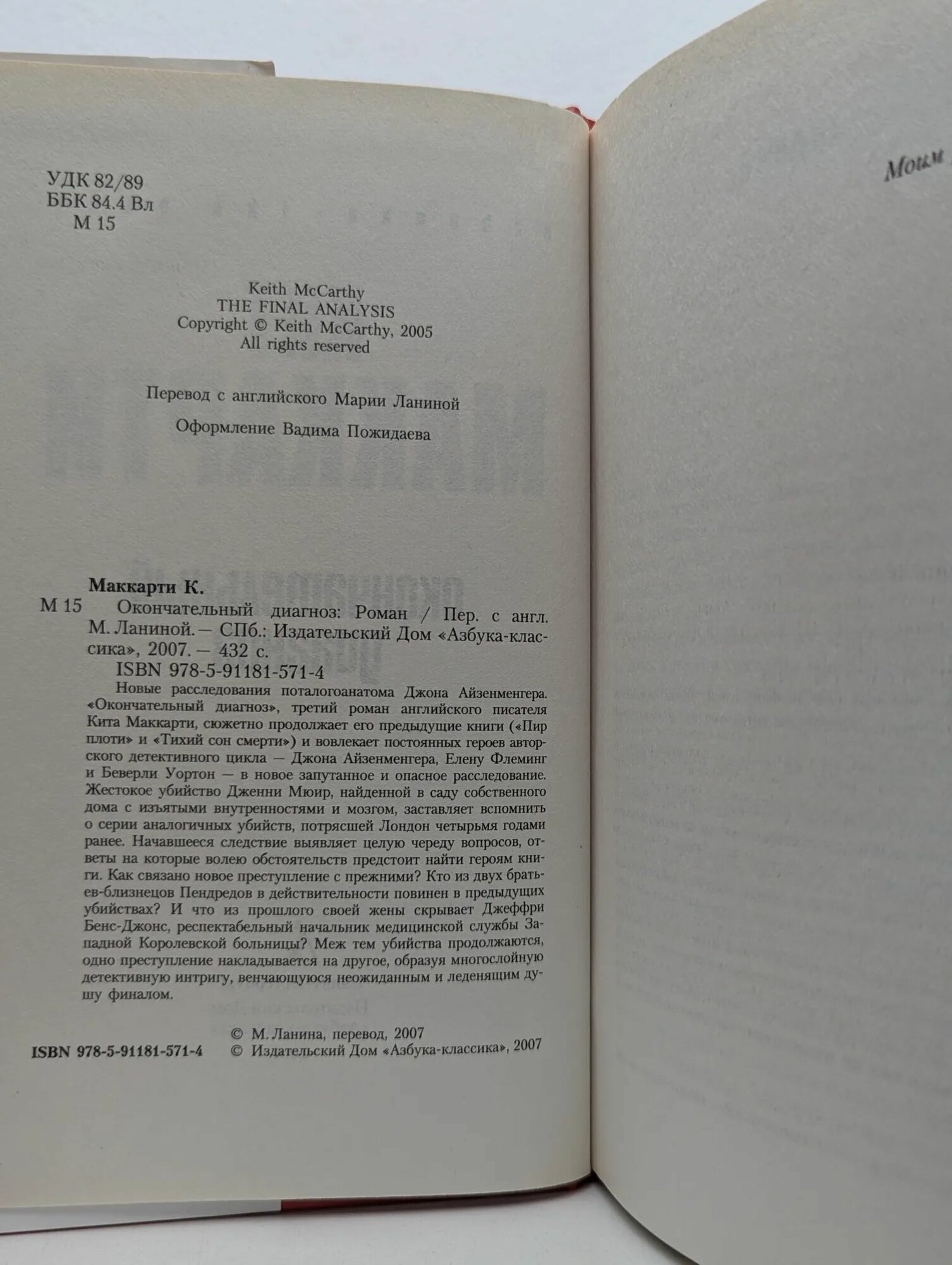 Окончательный диагноз — фото 1