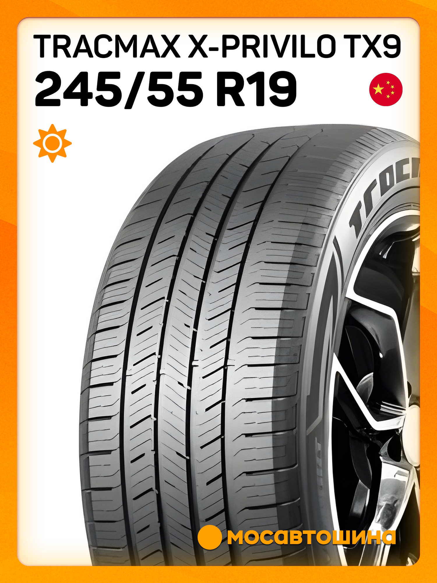 Летние автомобильные шины Tracmax X-privilo TX9 245/55 R19 107V XL