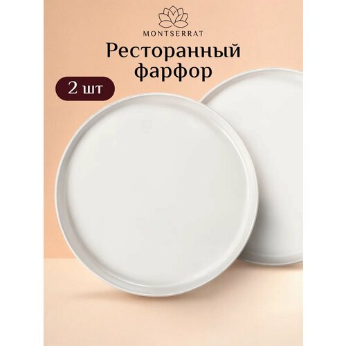 Тарелки набор 2 шт плоские - фарфоровые с бортиками 1370₽