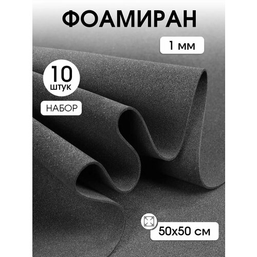 фото Фоамиран magic 4 hobby в листах арт. mg. a040 цв. черный, 1 мм 50х50 см magic4hobby