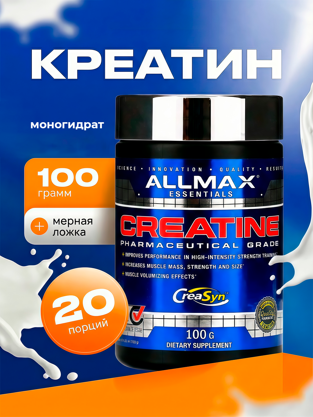 Creatine All Max 100 г — моногидрат креатина для силы, выносливости и роста мышц