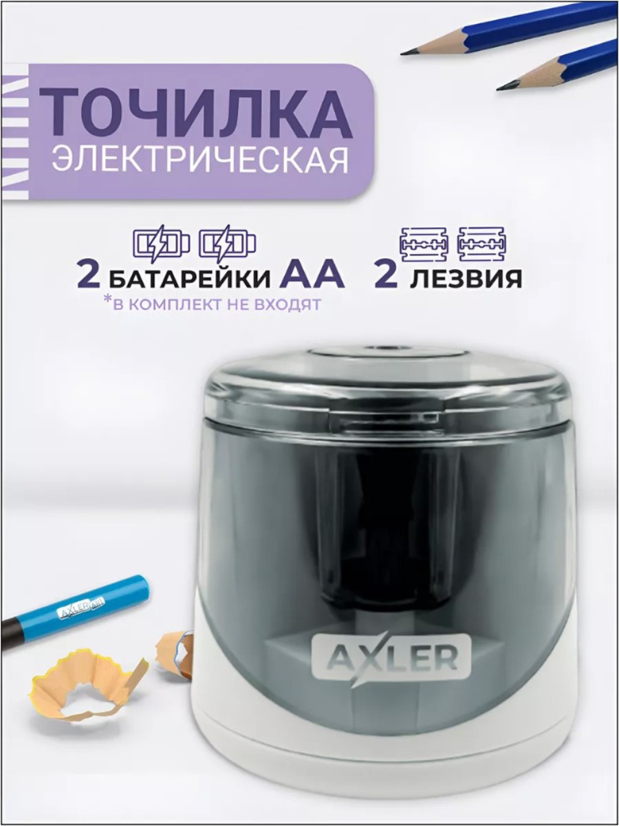 Точилка AXLER 1 шт.