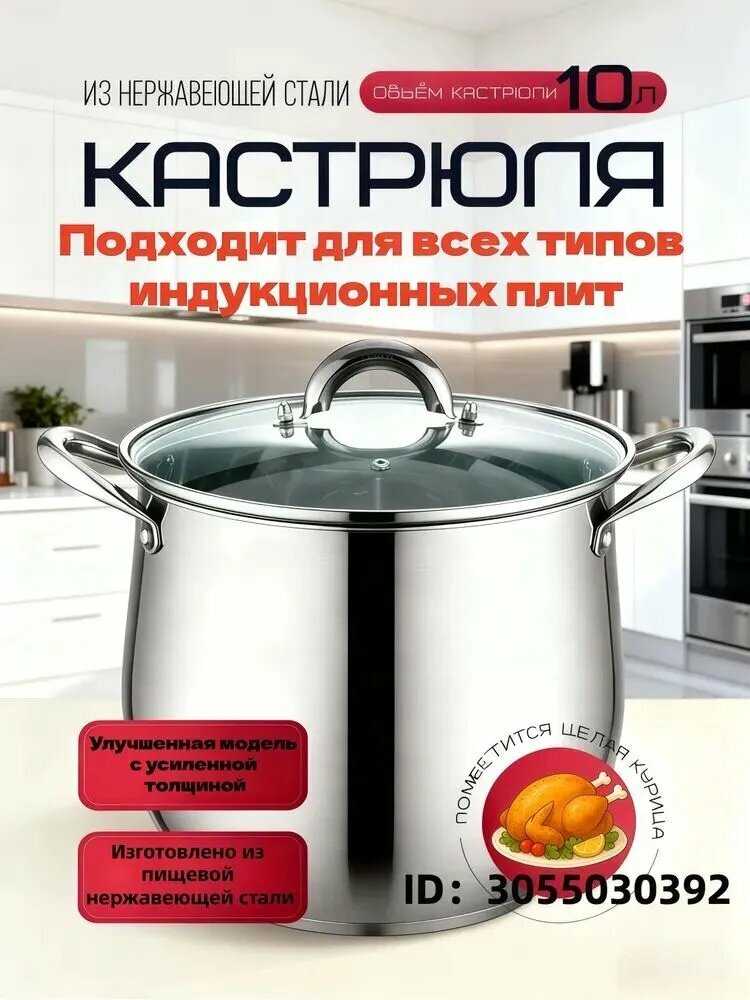 Кастрюля, Нержавеющая сталь, 10 л, 1 шт