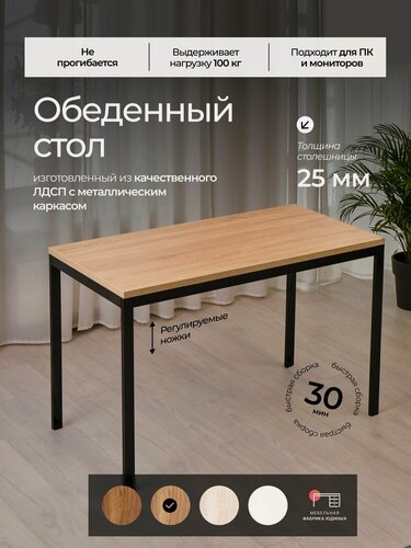 Изображение товара Стол компьютерный, кухонный лофт Титан 135х60 Мебельная фабрика Юдиных дуб Сонома черный