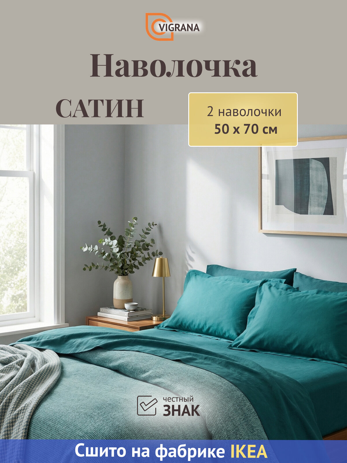 Комплект наволочек VIGRANA "Лютесмио", сатин, 50 x 70 см, темно-зеленые, 2 шт