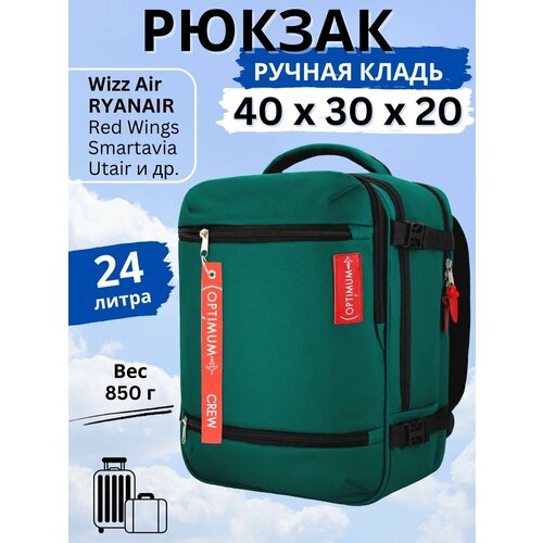 Рюкзак сумка дорожная ручная кладь 40х30х20 Смартавиа ЮТэйр Wizz Air, зеленый
