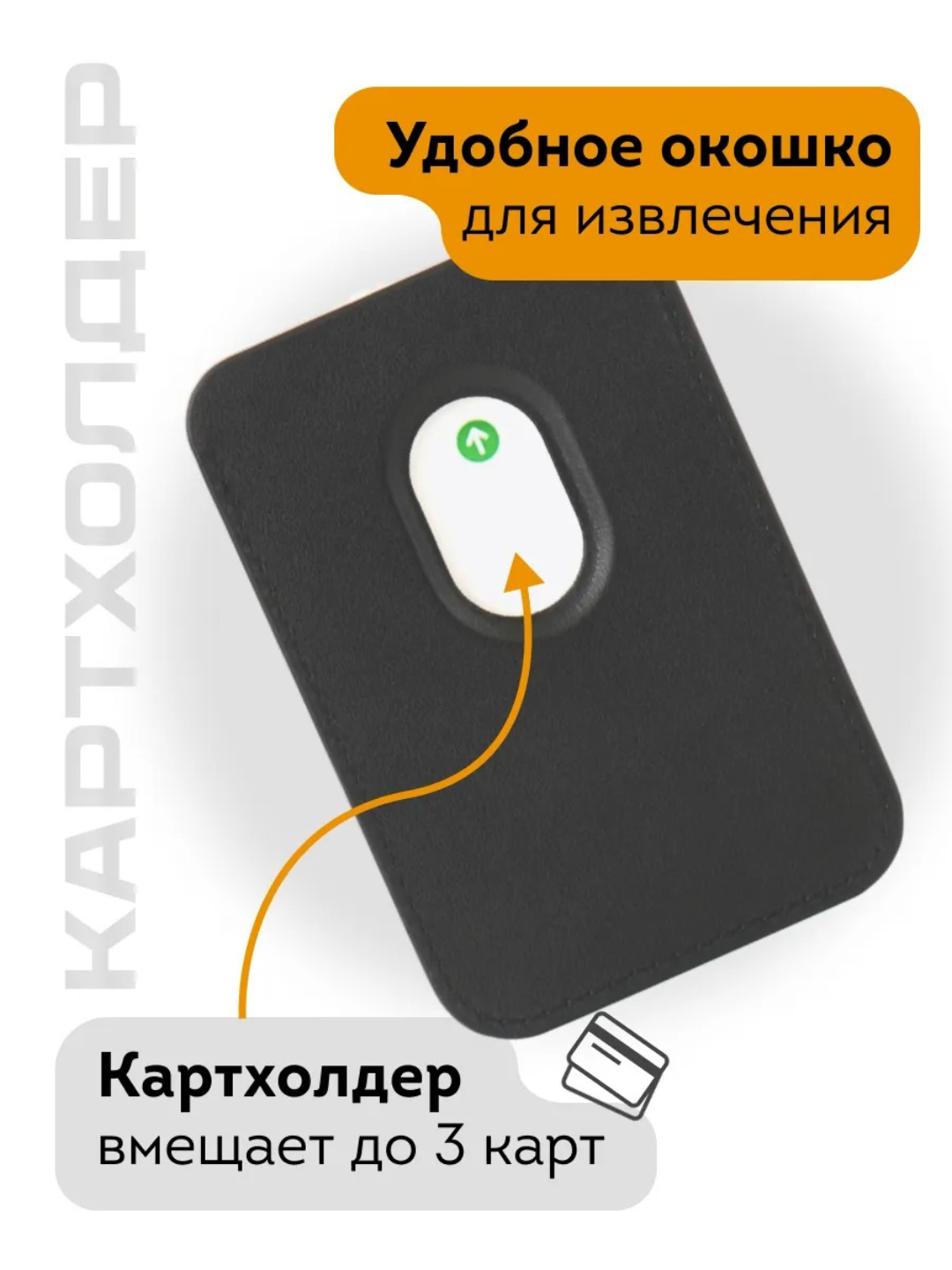 Картхолдер Magsafe, Магнитный кошелек для карт, Картхолдер, для iPhone — фото 1