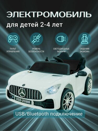 Изображение товара Электромобиль детский Мерседес с пультом дистанционного управления, белый