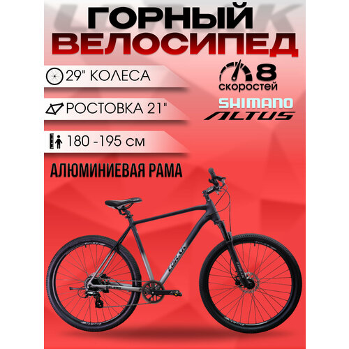 Велосипед горный LORAK Sel 9150 8 sp Матовый Чёрный/Серый 21р под рост 180-195 см