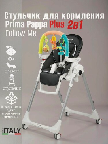 Изображение товара Стульчик для кормления Peg Perego Prima Pappa Follow Me Plus Licorice