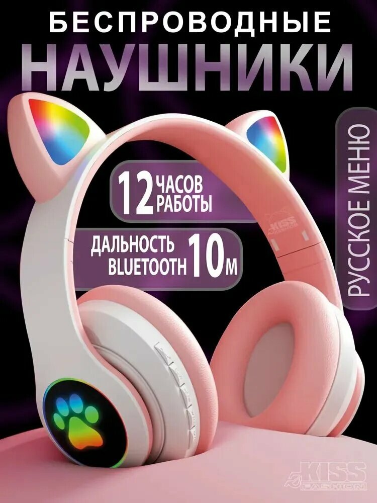 Светящиеся наушники с кошачьими ушками zKissfashion розовые беспроводные детские Ободок Bluetooth Модель ВЕ1201