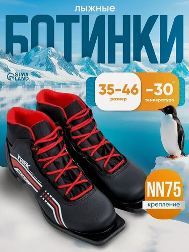 Изображение товара Ботинки лыжные Soul2 TREK, NN75, р. 43, искусственная кожа, чёрные