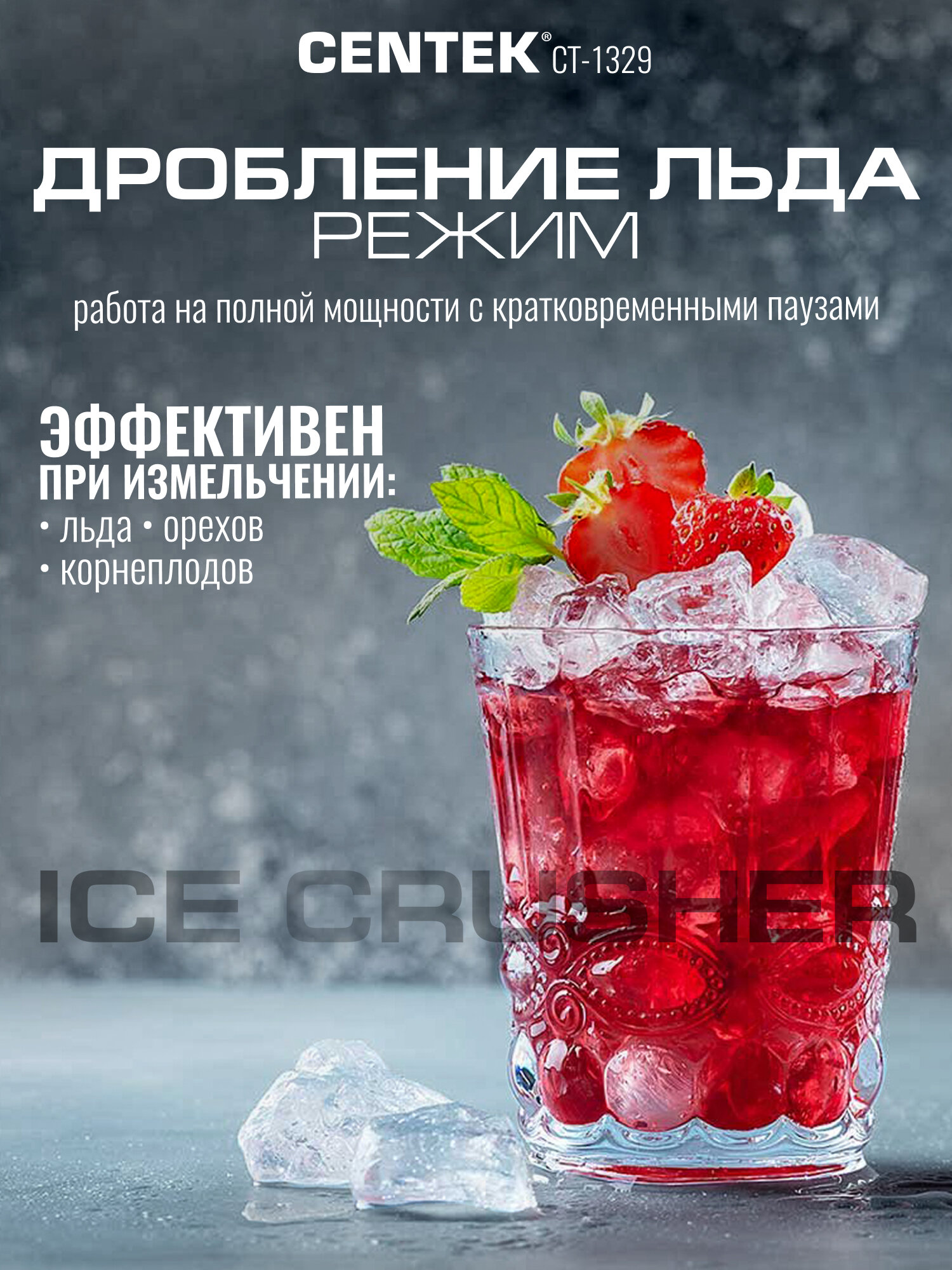 Блендер настольный Centek CT-1329 <2000 Вт> Стекл стакан, плавная рег. скорости, 3 режима + импульс — фото 1