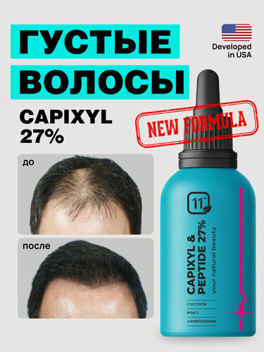 Изображение товара Сыворотка для роста волос и бороды. Против выпадения. Усиленный пептидный комплекс 27%