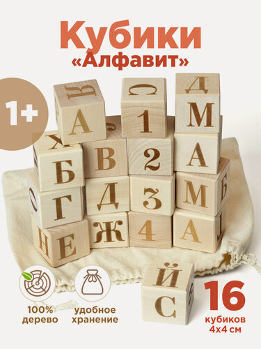 Изображение товара Набор деревянных кубиков Ulanik, с буквами и цифрами, 16 штук, развитие моторики, речи, логики