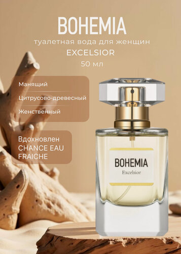 Изображение товара Парфюмерная вода для женщин PARFUMS CONSTANTINE BOHEMIA EXCELSIOR 50мл