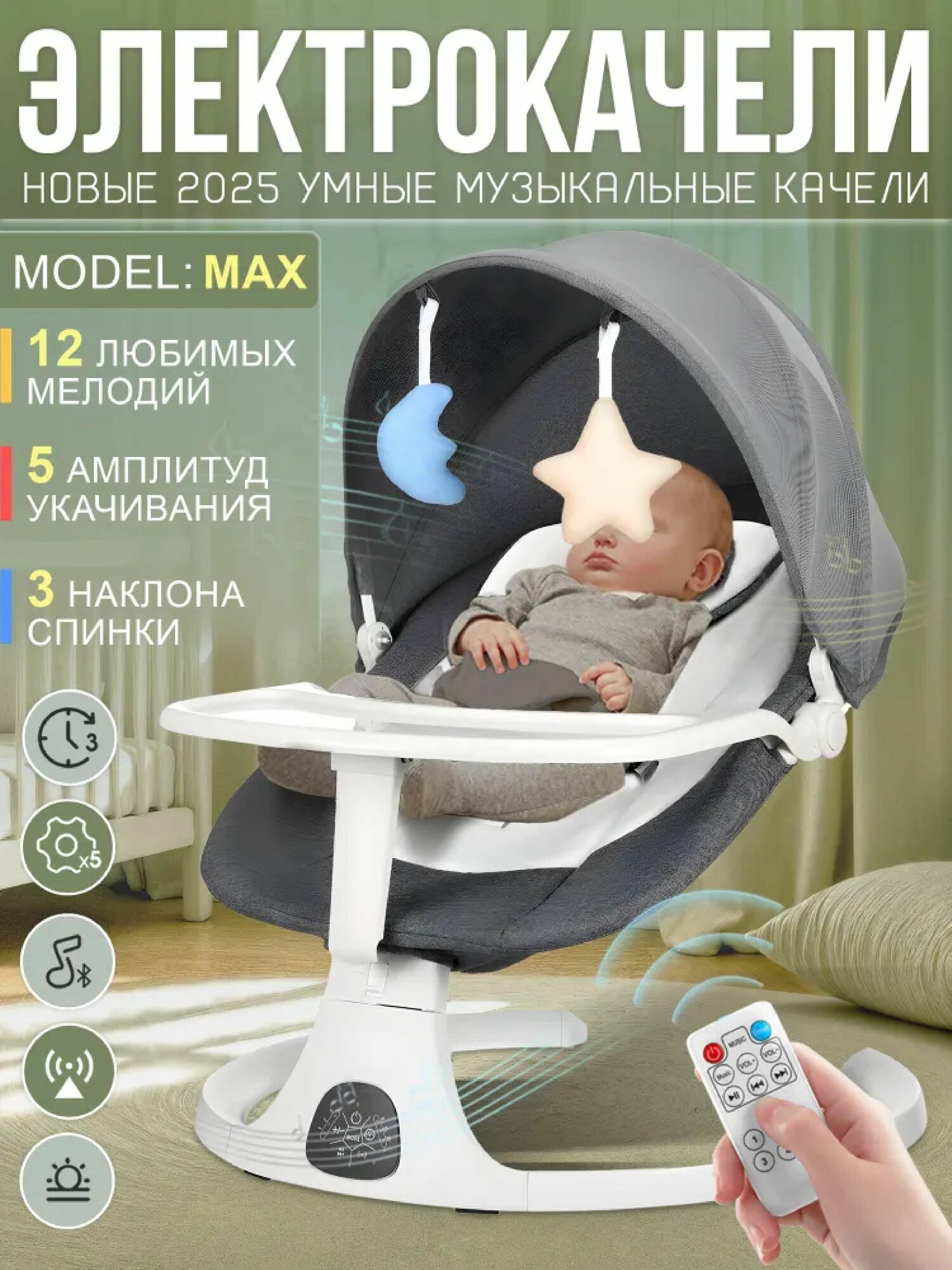 Электрокачели для новорожденных кроватка манеж 12 любимых мелодии