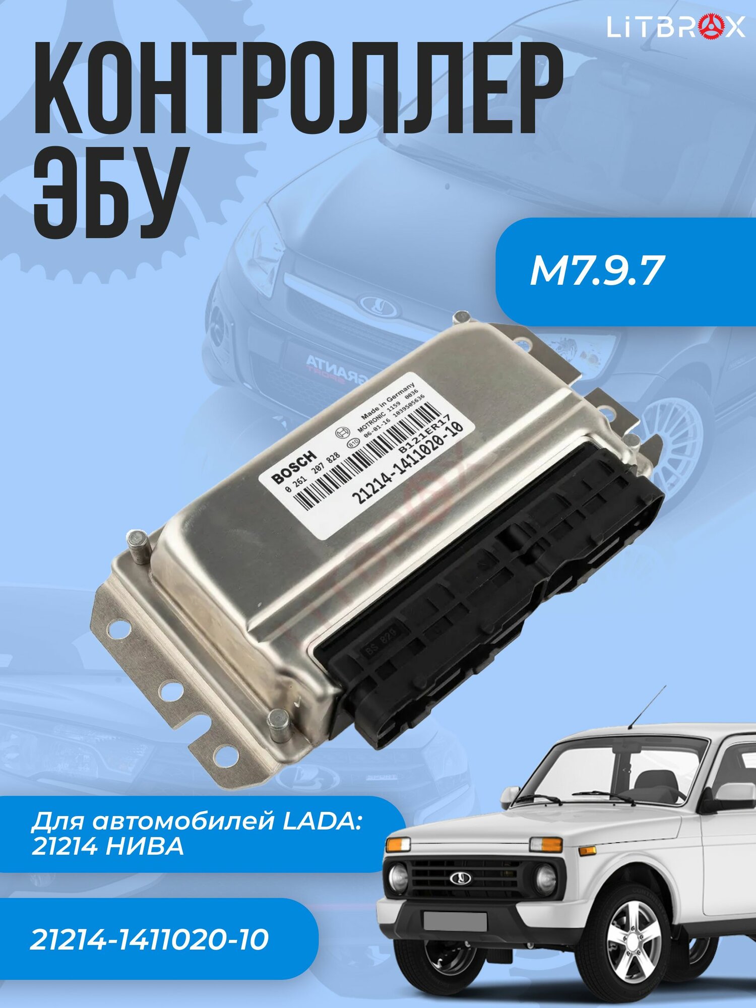 Контроллер ЭБУ (мозги) M7.9.7 для ВАЗ LADA 21214 Нива / 21214-1411020-10