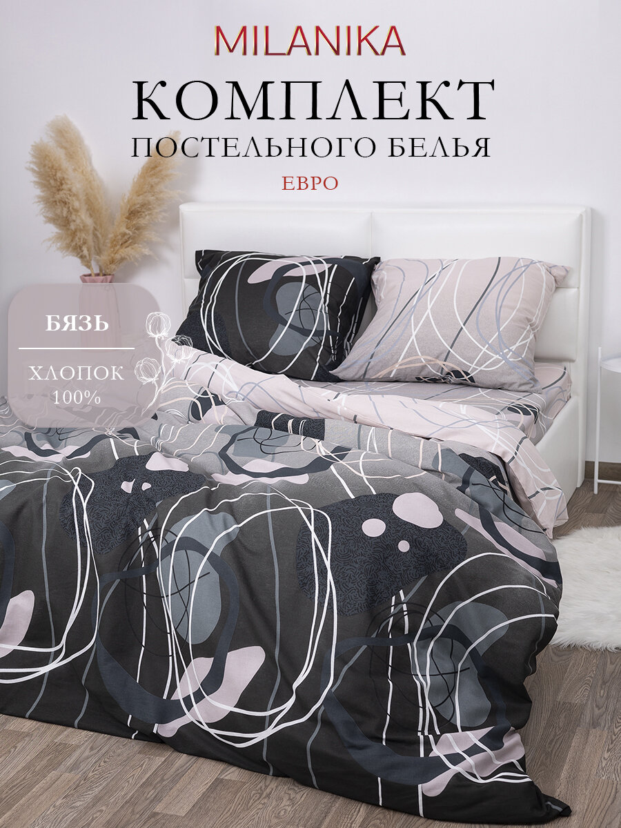 Постельное белье Евро MILANIKA Япония, ткань бязь, наволочки 70х70 (2 шт), хлопок 100%