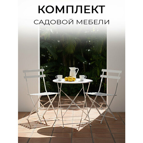 фото Набор садовой мебели ots-001r цм, 2 стула + стол, металл, складной, белый