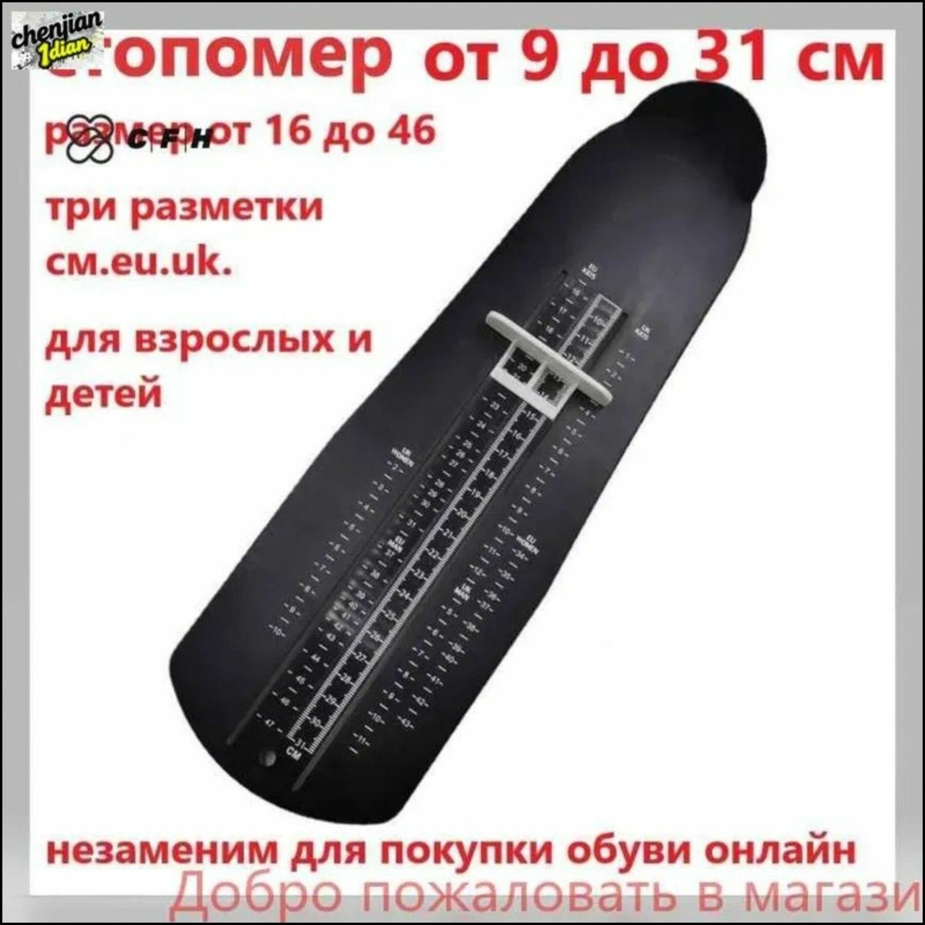 Измеритель стопы 1 шт