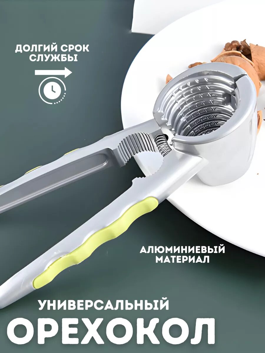 Орехокол, для грецких и фундуковых орехов, нержавеющая сталь, серебристый