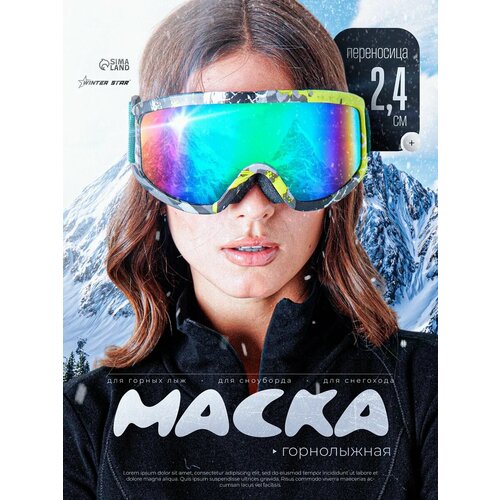 Очки спортивные, сноубордические, маска горнолыжная 12.8×8.6 см, переносица 2.4 см