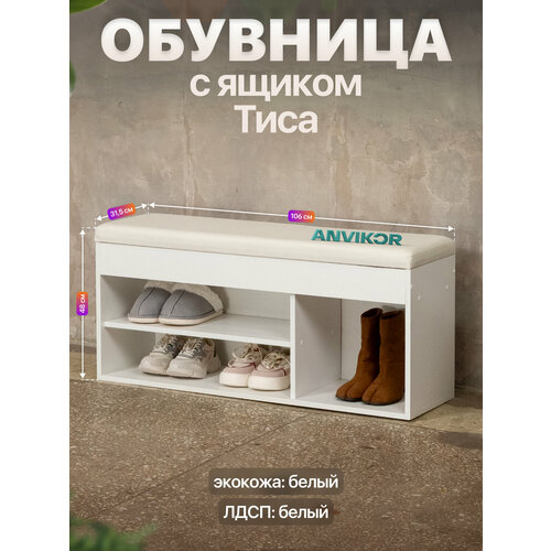фото Обувница банкетка в прихожую лдсп с мягким сиденьем и ящиком тиса белый anvikor