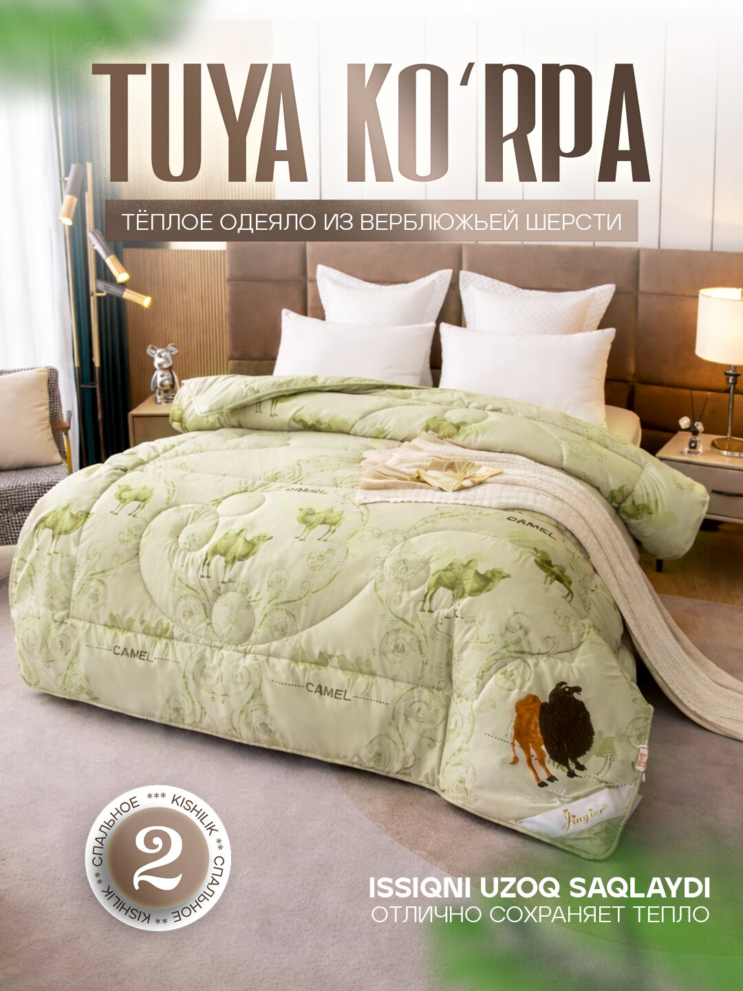 Тёплое верблюжье одеяло для холодных дней, La Nuit, двуспальное, Jinyier — фото 1