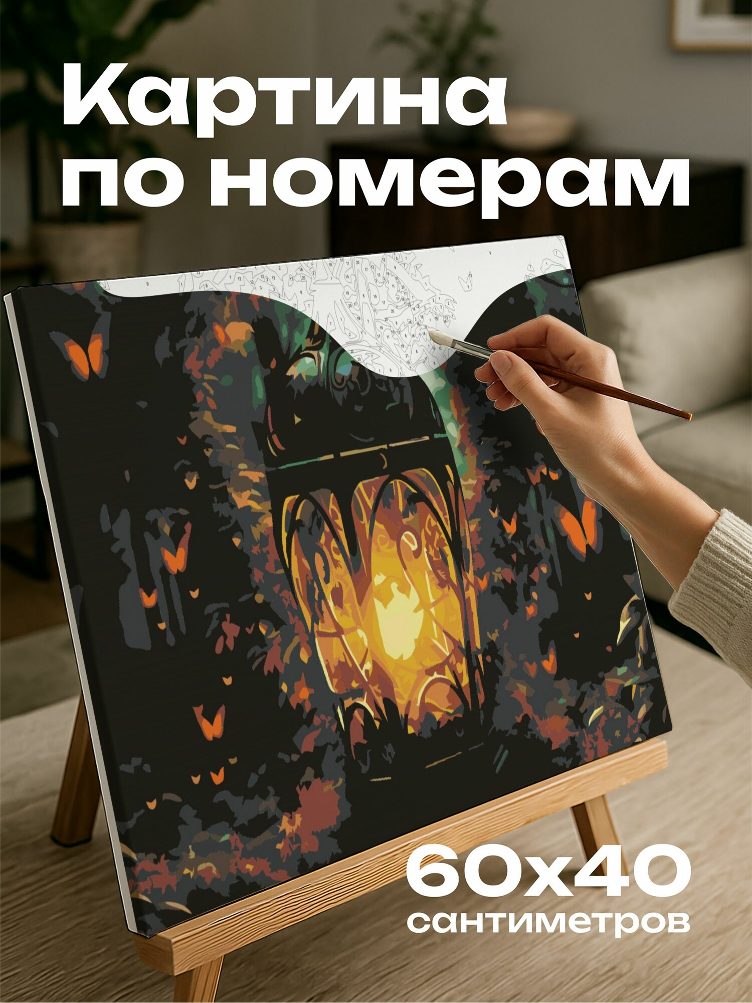 Картина по номерам 60x40 см, фонарь в форме сердца, темный лес, замысловатый дизайн, яркие цвета, темно-зеленая листва