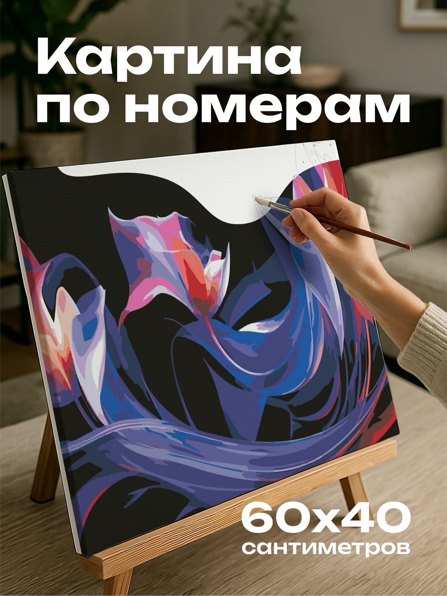 Картина по номерам 60x40 см, тюльпаны, вихрь, абстракция, сюрреализм, чудо, интрига, кружение, цветные ленты, танец