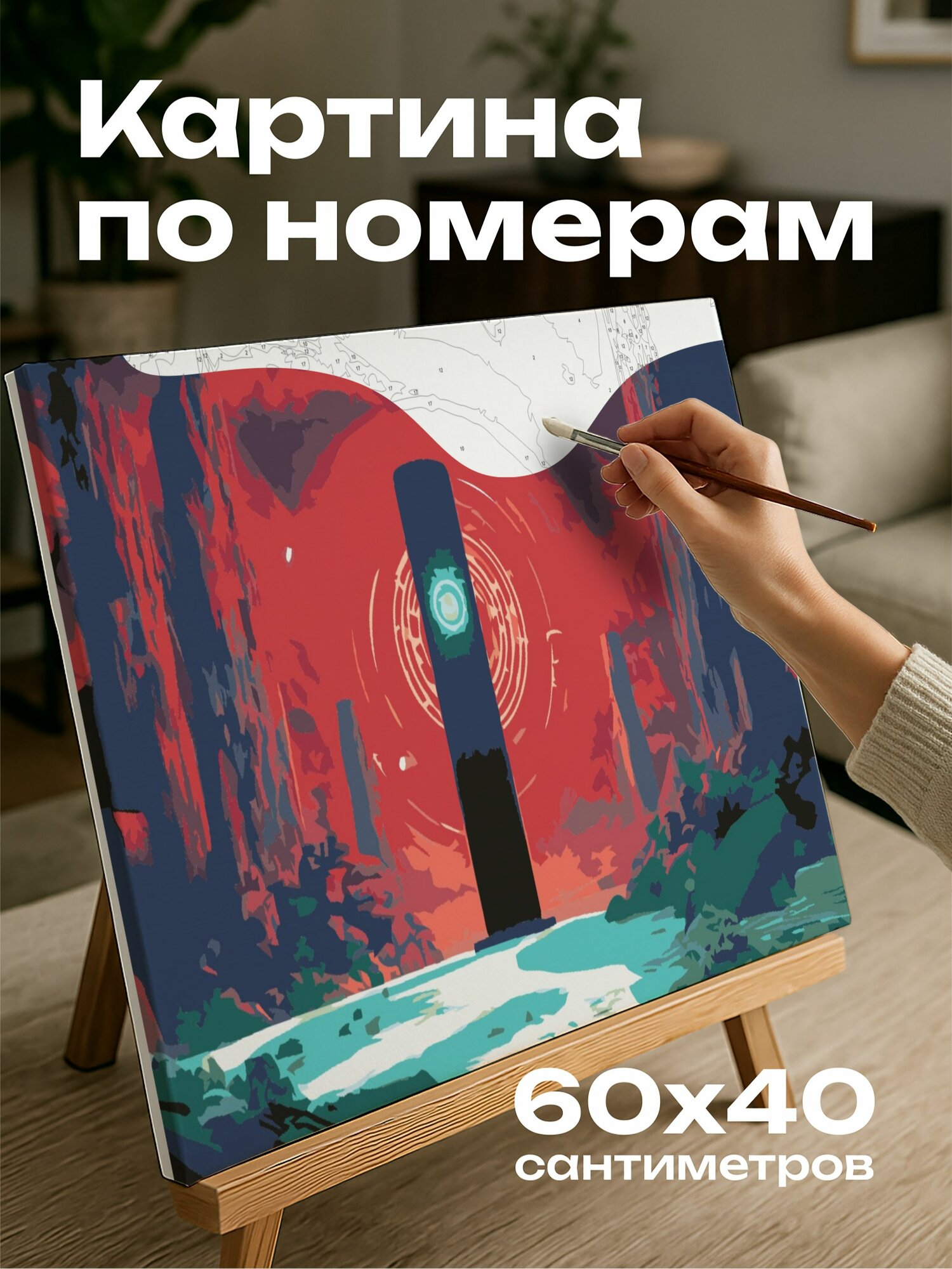 Картина по номерам 60x40 см, сюрреализм, цифровое искусство, загадочный маркер, потусторонний пейзаж, неземное сияние