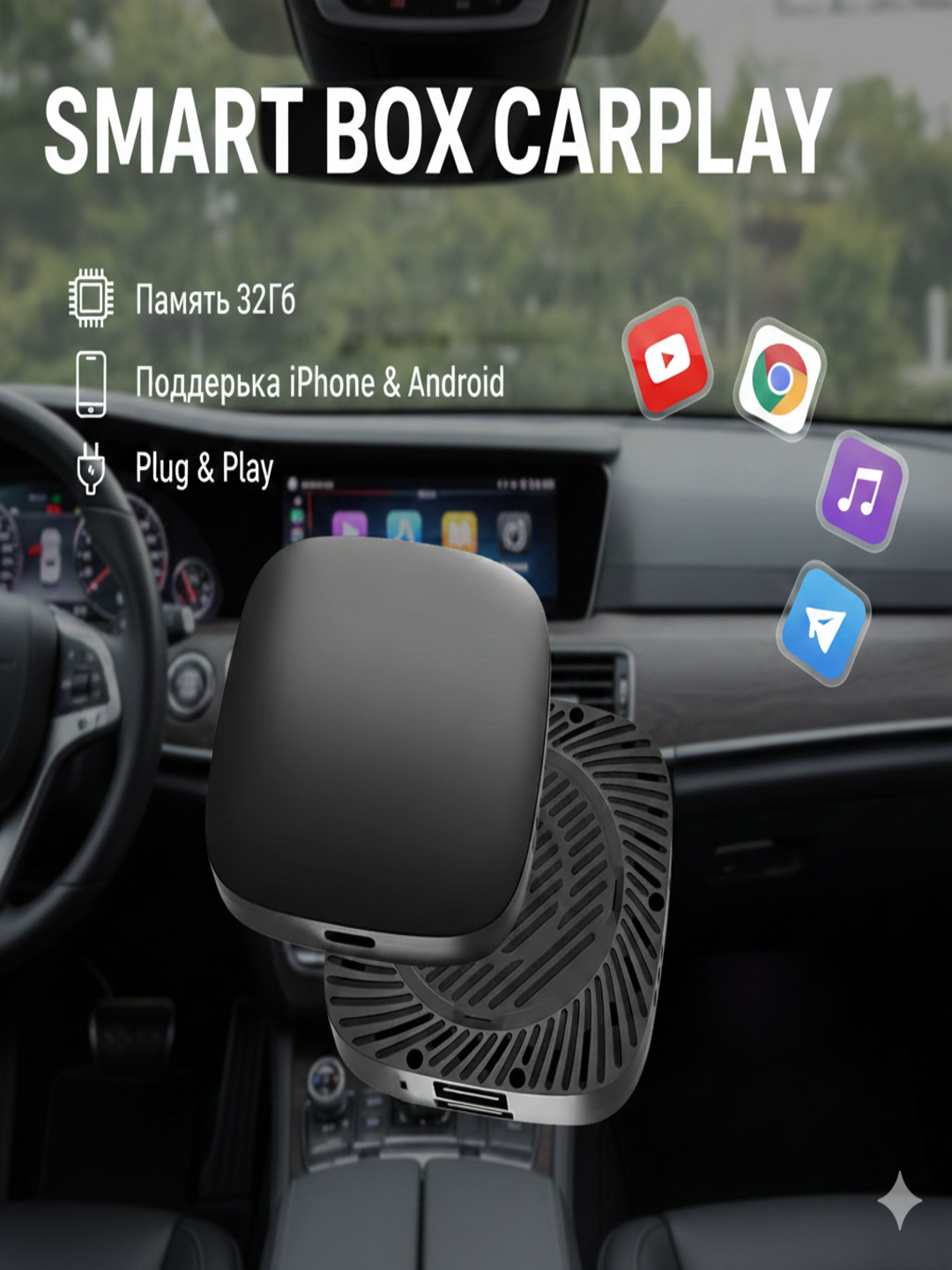 Carplay Box для автомобилей, 2/32 ГБ, Cobalt, Onix, Tracker, Equinox, Malibu