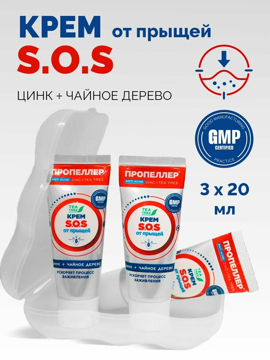 Пропеллер Крем от прыщей с цинком и маслом чайного дерева, 3шт