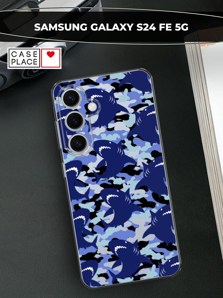 Чехол на Samsung Galaxy S24 FE 5G / Самсунг S24 FE с принтом Камуфляж акулы 2, прозрачный