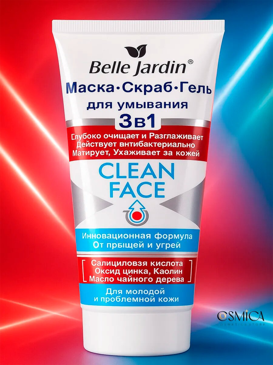 Belle Jardin Clean Face Скраб +Маска +Гель для умывания 200мл