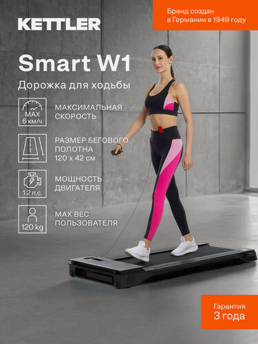 Изображение товара Дорожка для ходьбы KETTLER Smart W1