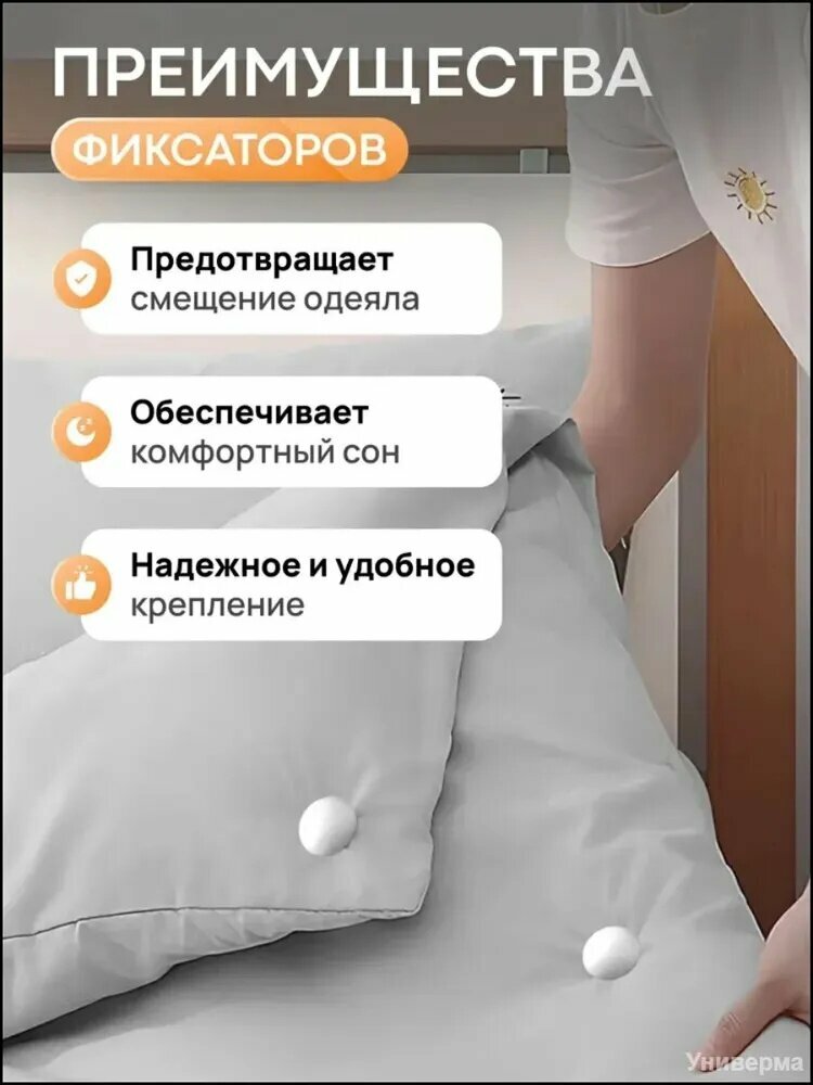 Клипсы для одеяла — фото 1