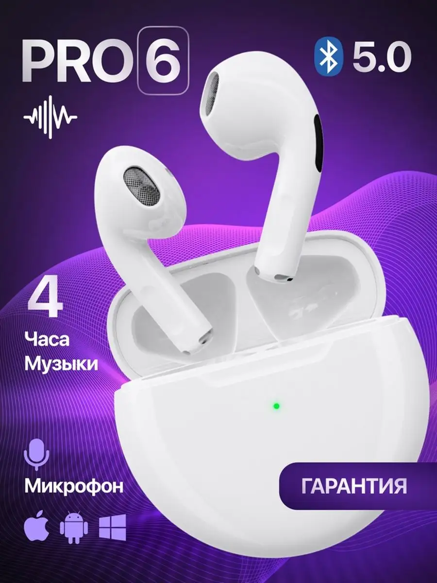 Наушники беспроводные Pro 6, для Android и IOS, Bluetooth 5.0