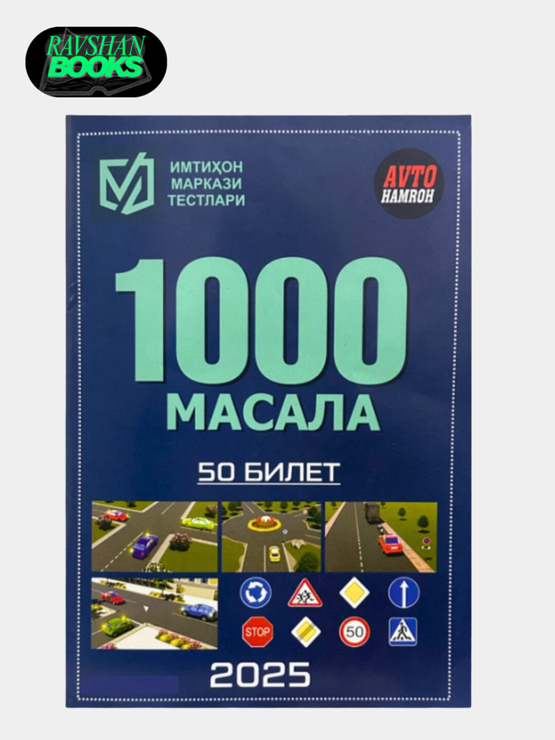 Автоблокнот 2025, автомобильный помощник, для автошколы, 1000 вопросов и 50 пропусков.