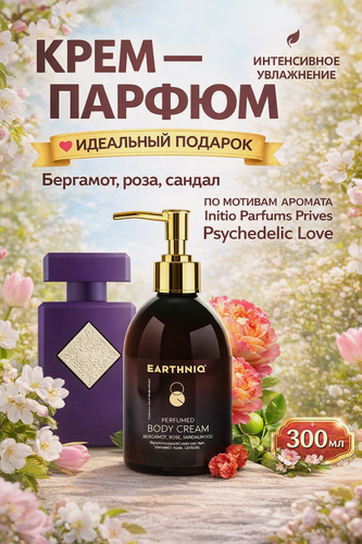 Изображение товара Крем для тела и рук EАRTHNIQ "Бергамот, роза, сандал", парфюмированный по мотивам Psychedelic Love, увлажняющий, 300мл