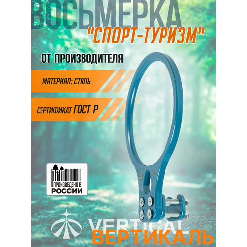 Спусковое устройство восьмерка с креплением 